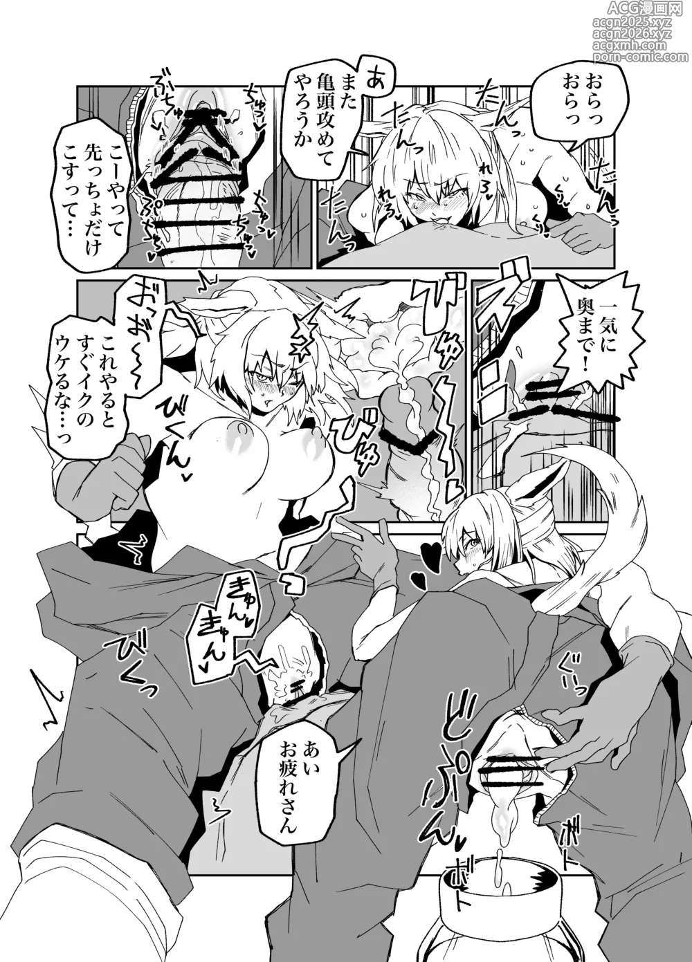Page 4 of doujinshi ケモミミskeb