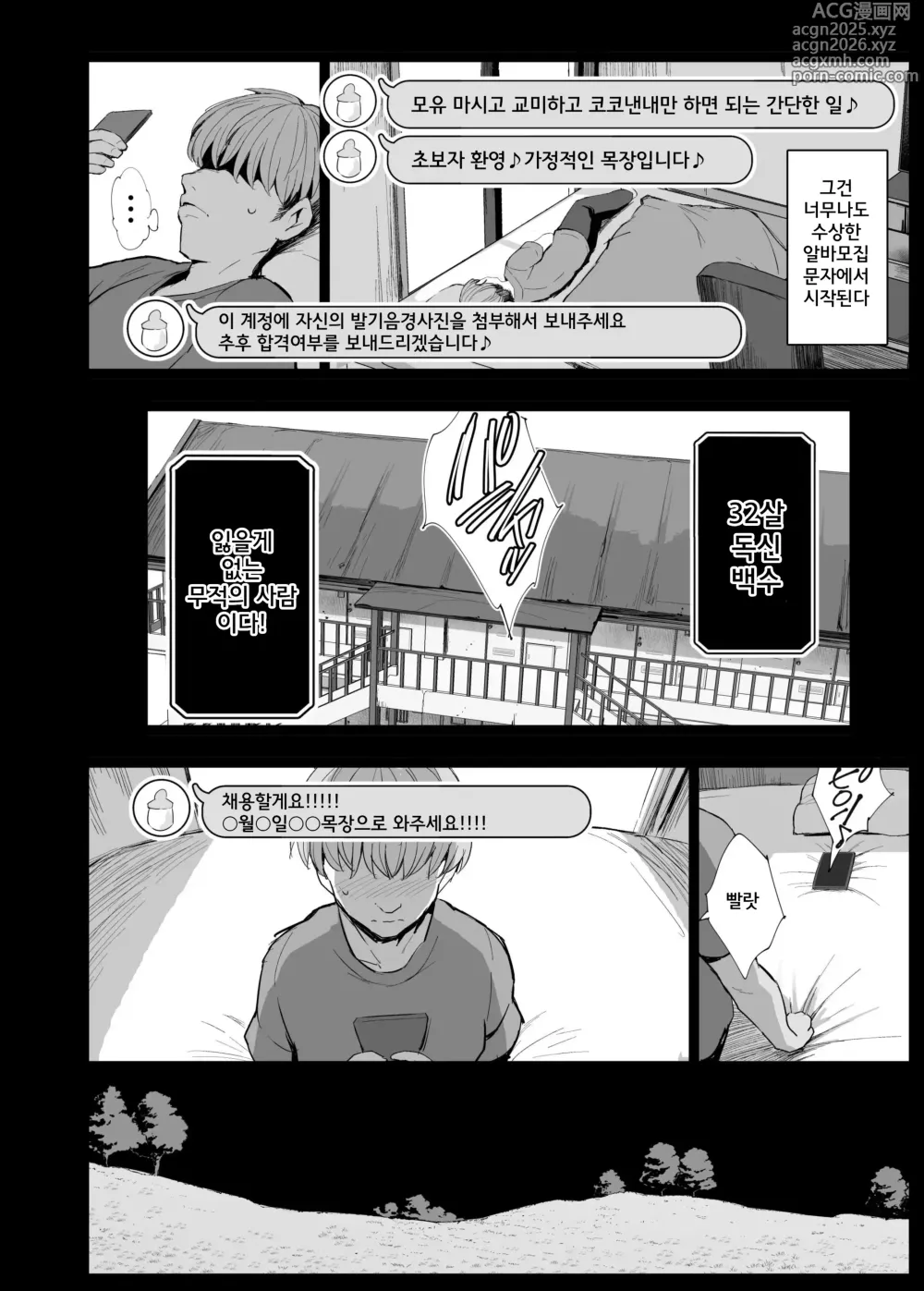 Page 4 of doujinshi 목장 3P 씨뿌리기 체험