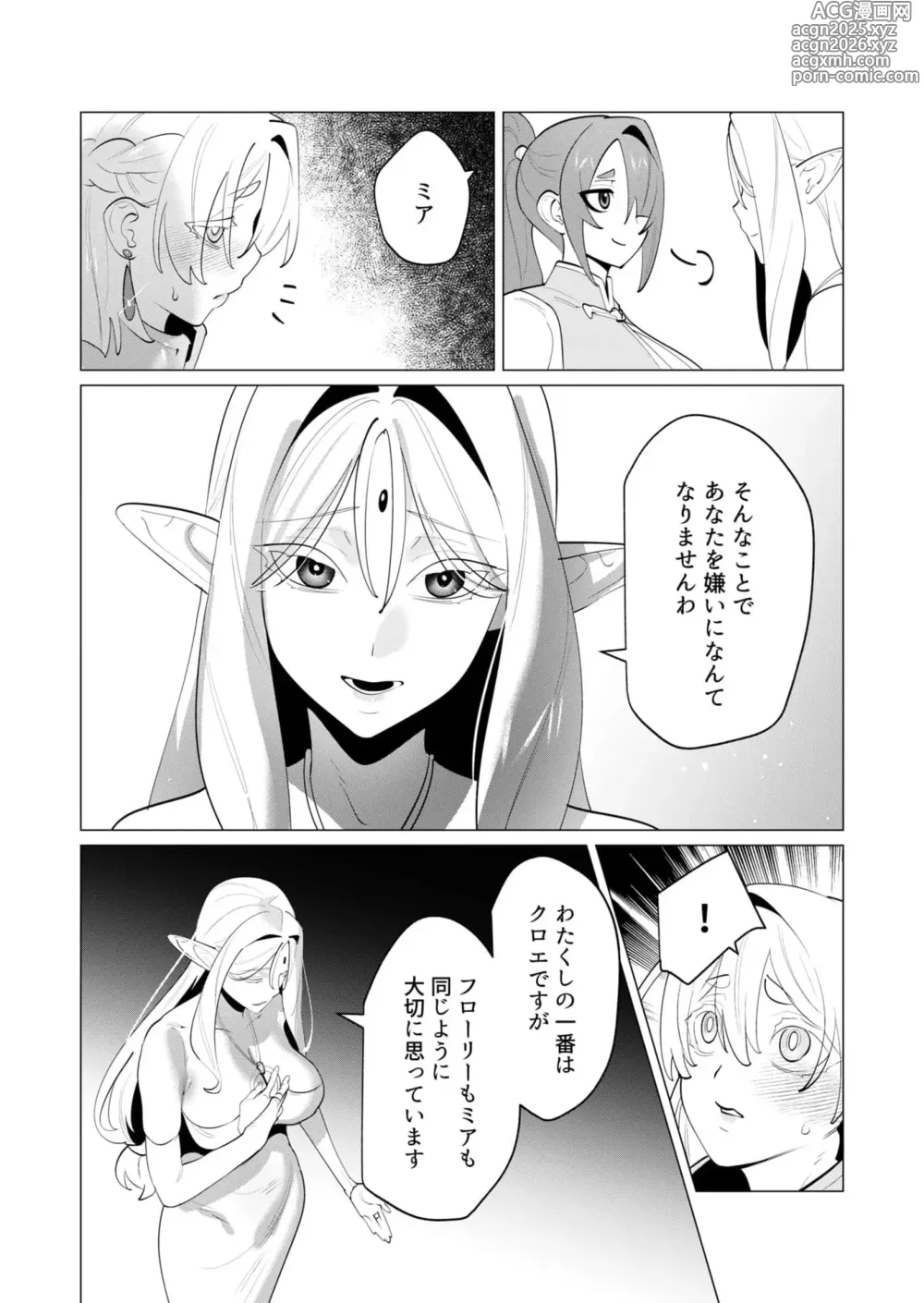 Page 10 of manga Yuusha-sama wa Houshuu ni Hitozuma wo go Kibou desu chapter 29 raw