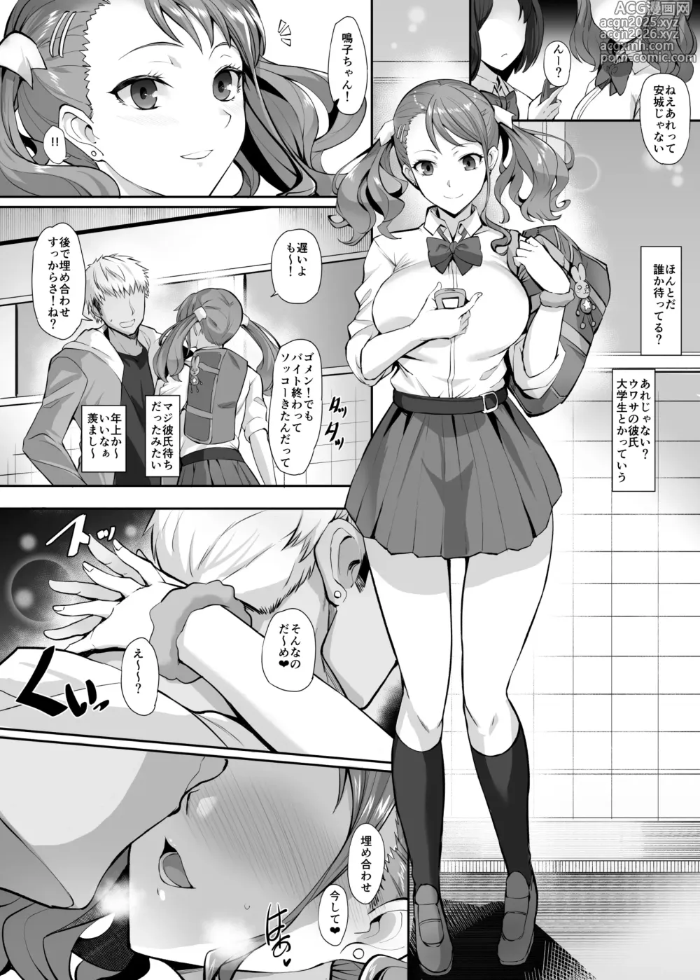 Page 1 of doujinshi 安城鳴子 漫画