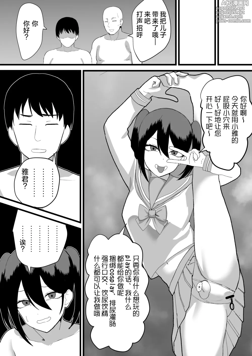 Page 19 of doujinshi 因为厌倦了抢劫就尝试了爸爸活欺诈第二话！