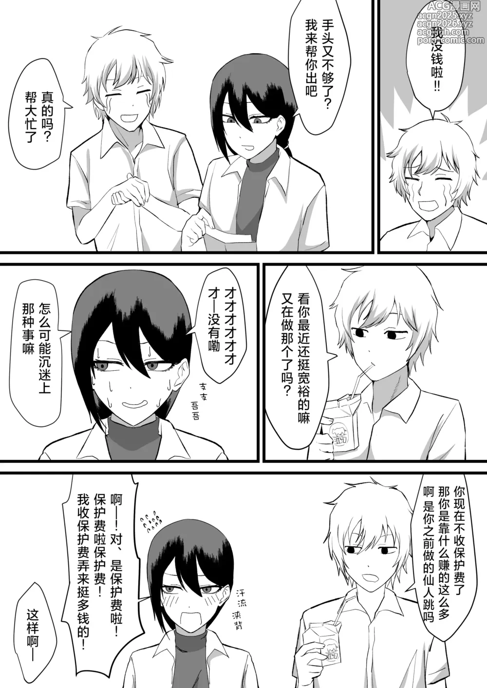 Page 4 of doujinshi 因为厌倦了抢劫就尝试了爸爸活欺诈第二话！