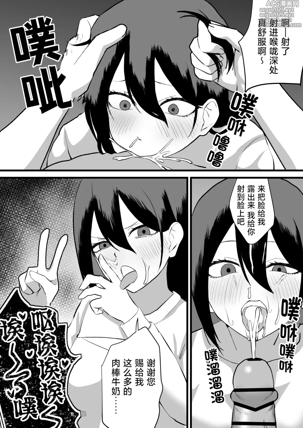 Page 10 of doujinshi 因为厌倦了抢劫就尝试了爸爸活欺诈第二话！