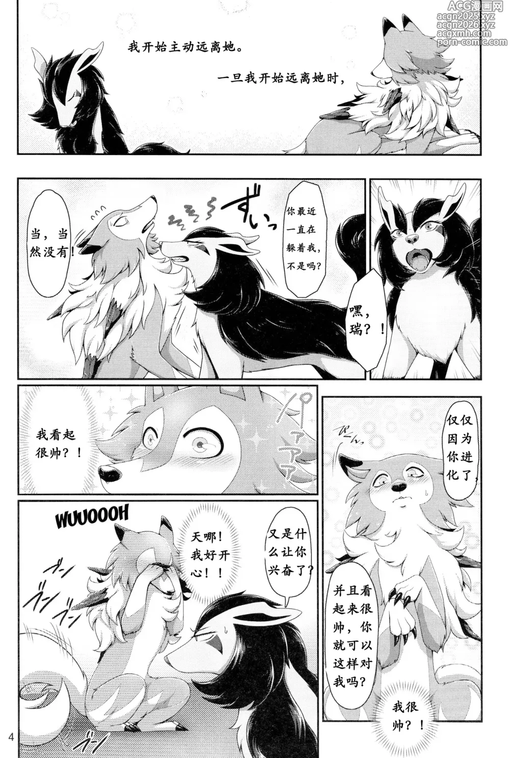 Page 2 of manga 单相思