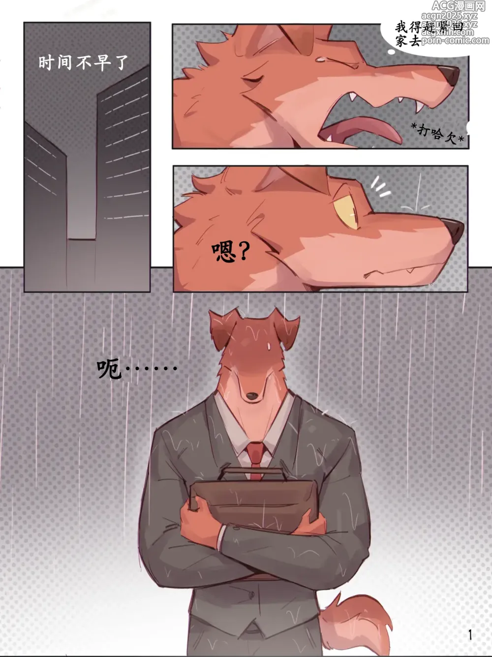 Page 1 of manga A Ride With My Boss