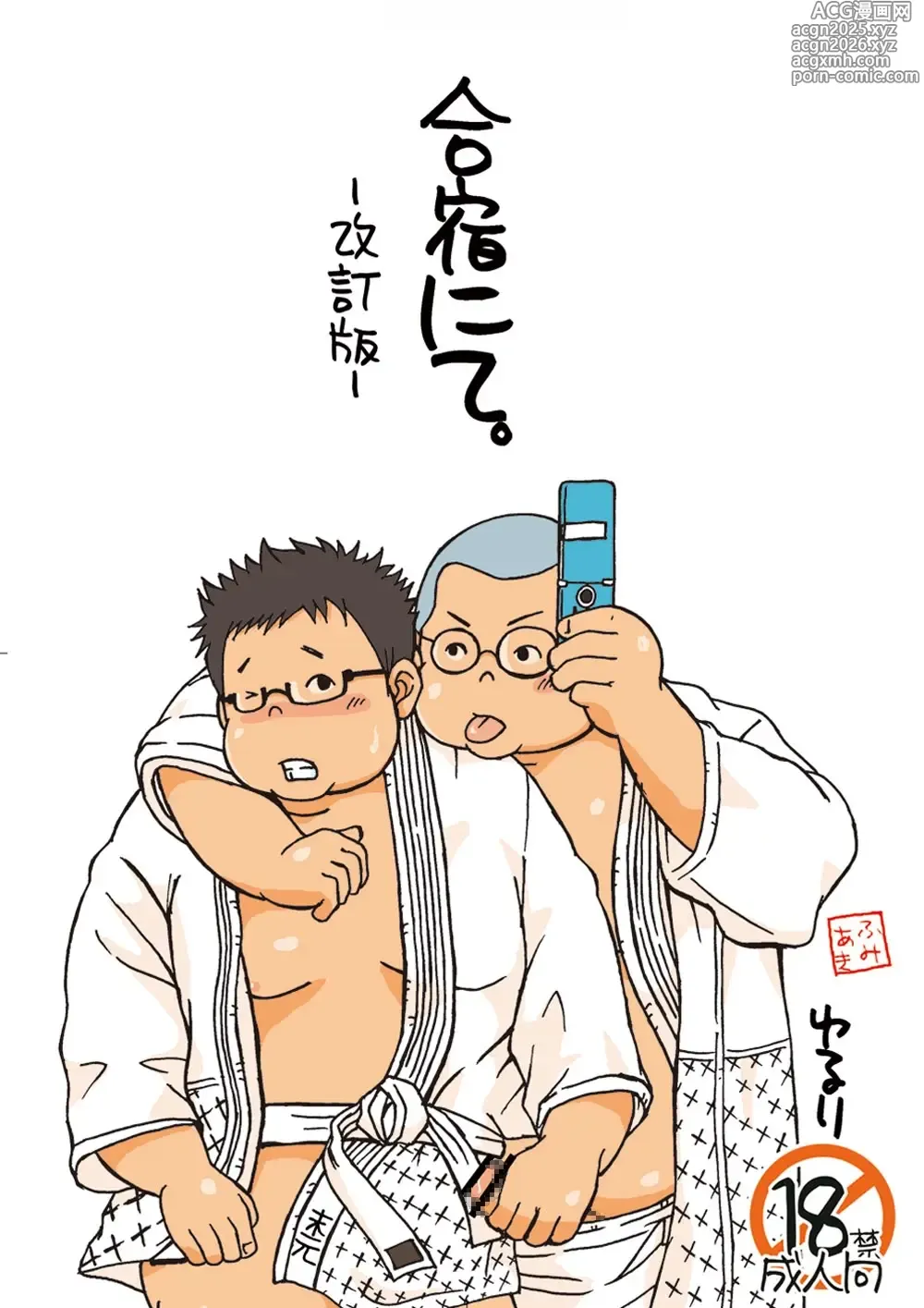 Page 1 of doujinshi Gasshuku Nite. -Kaiteiban-