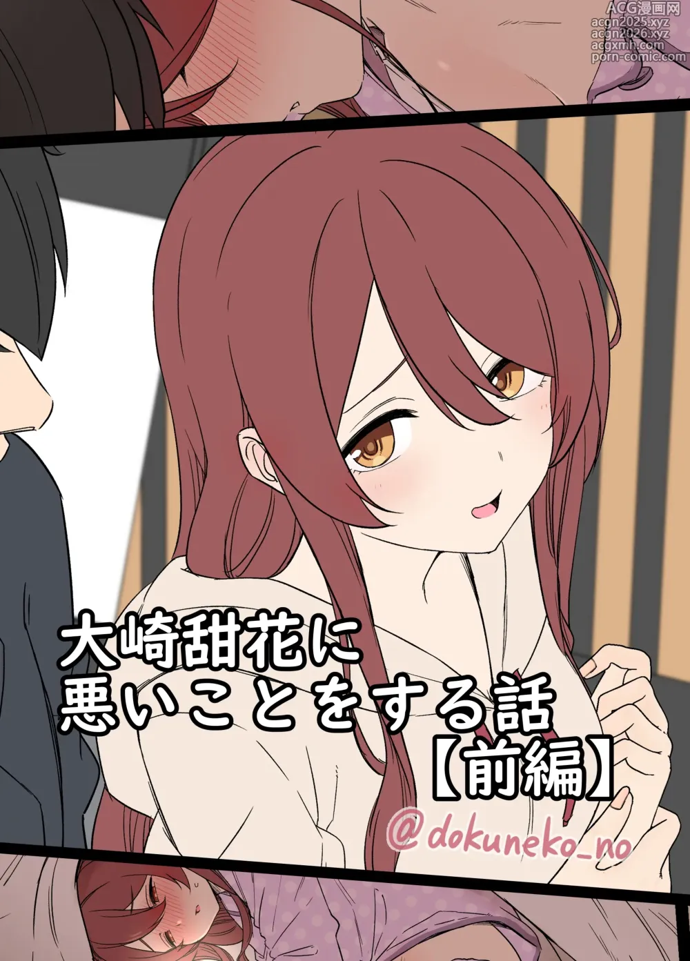 Page 1 of doujinshi Osaki Tenka ni Warui Koto o suru Hanashi