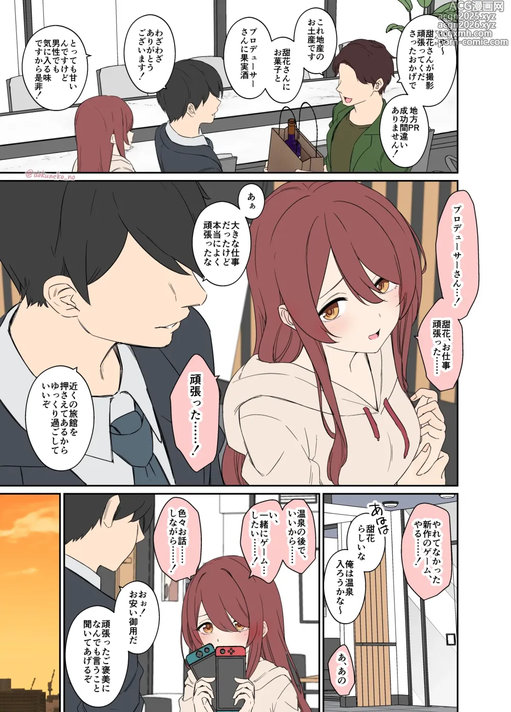 Page 2 of doujinshi Osaki Tenka ni Warui Koto o suru Hanashi
