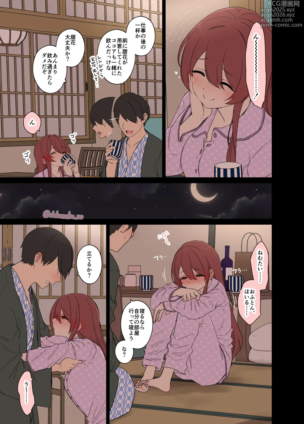 Page 4 of doujinshi Osaki Tenka ni Warui Koto o suru Hanashi