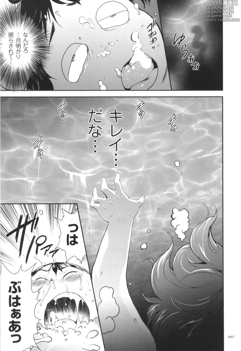 Page 8 of manga Shinshoku no Deathscythe