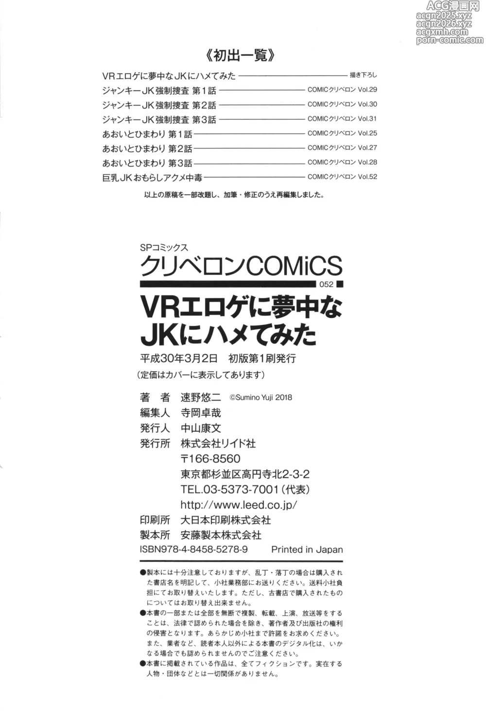 Page 195 of manga VR Eroge ni Muchuu na JK ni Hamete Mita