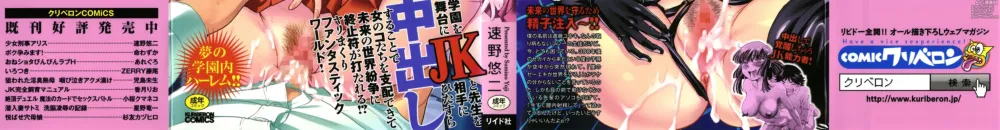 Page 2 of manga Boku ga Nakadashi o Suru Sekaikei na Riyuu