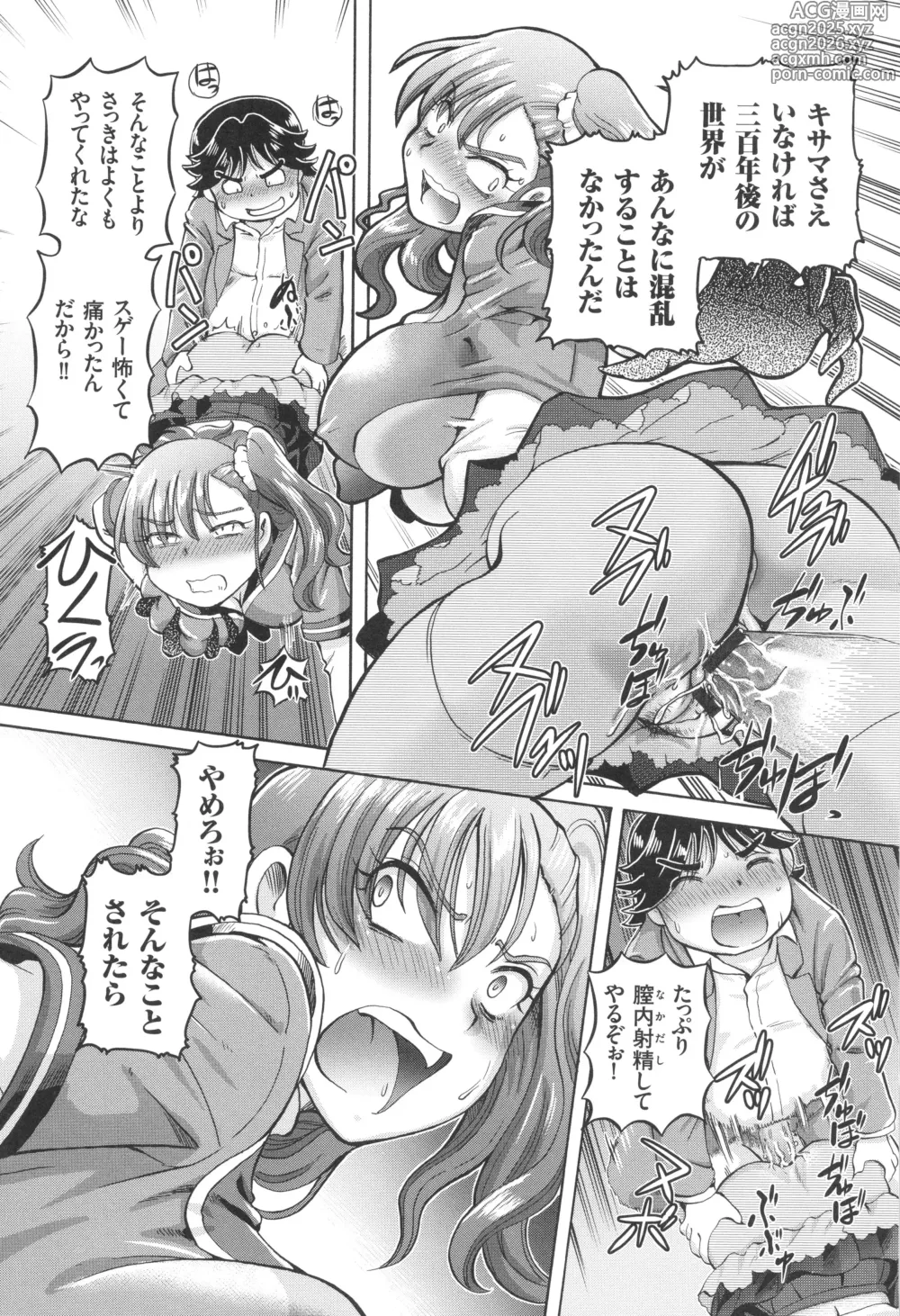 Page 15 of manga Boku ga Nakadashi o Suru Sekaikei na Riyuu