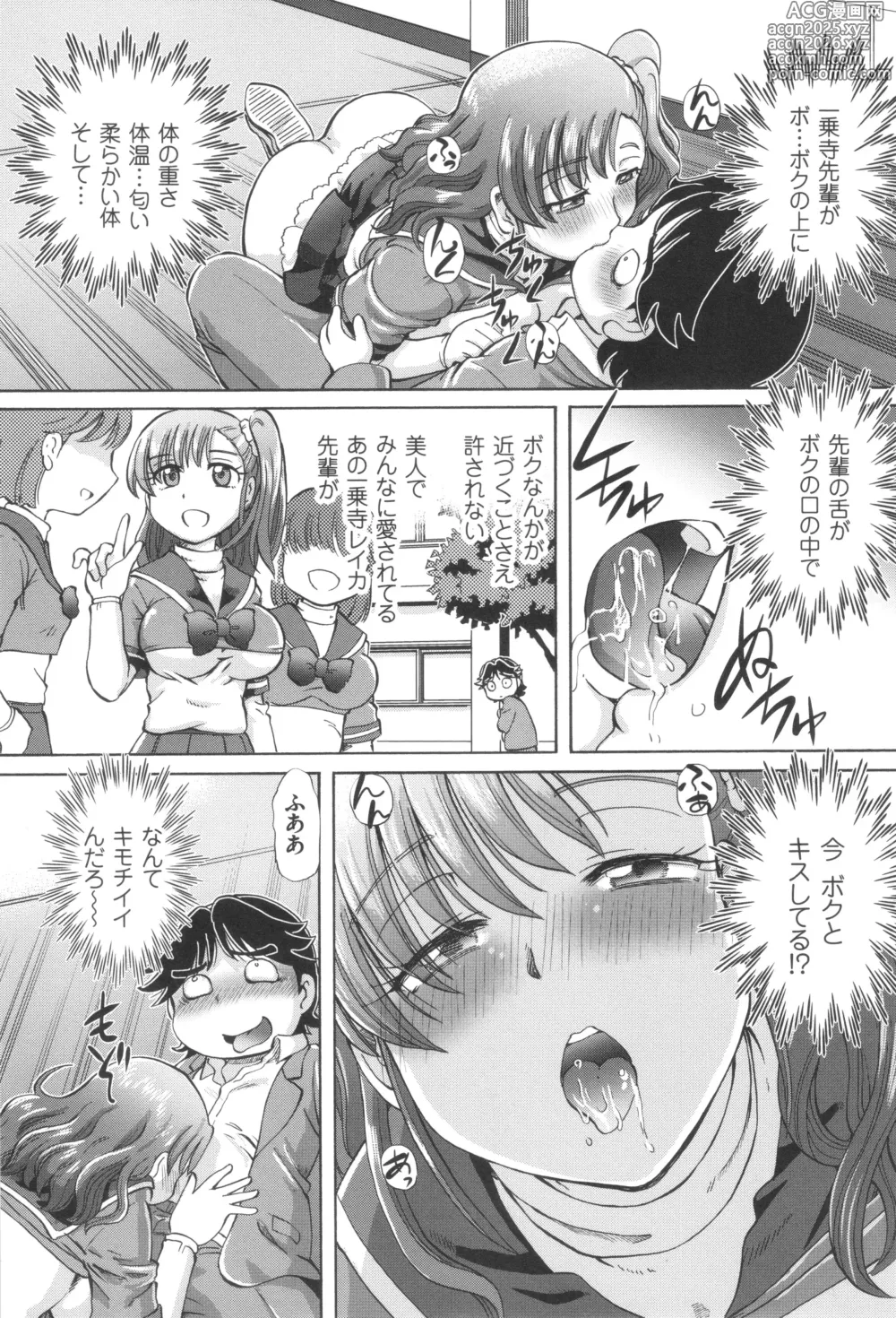 Page 20 of manga Boku ga Nakadashi o Suru Sekaikei na Riyuu