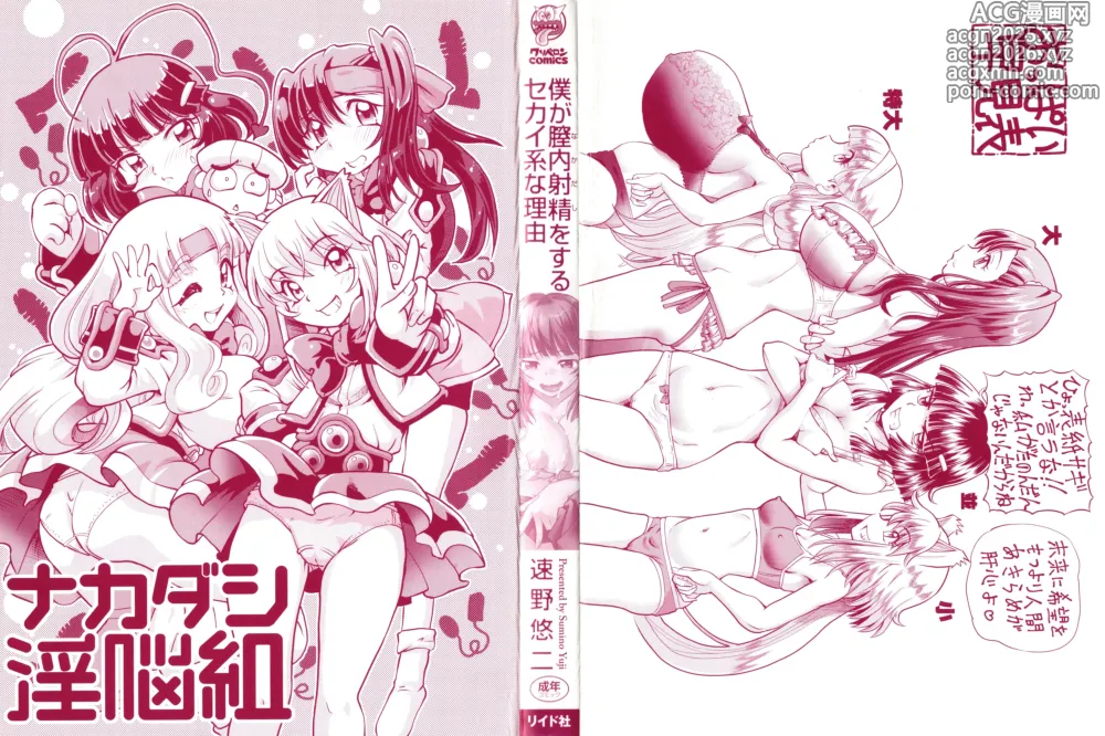 Page 3 of manga Boku ga Nakadashi o Suru Sekaikei na Riyuu