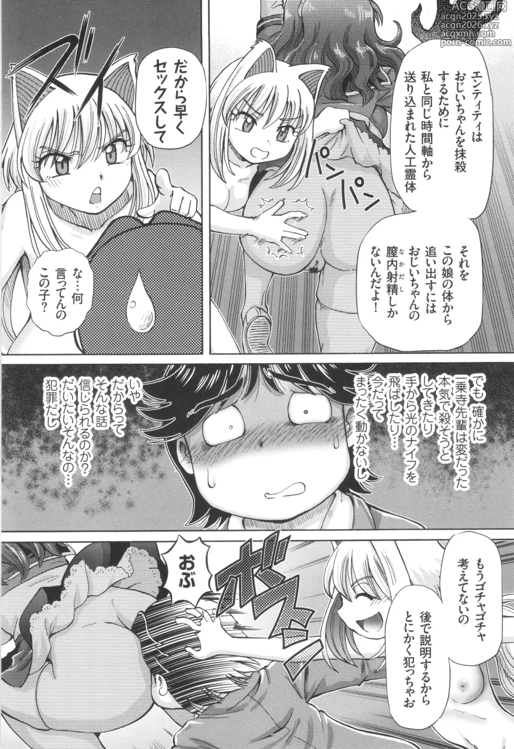 Page 10 of manga Boku ga Nakadashi o Suru Sekaikei na Riyuu