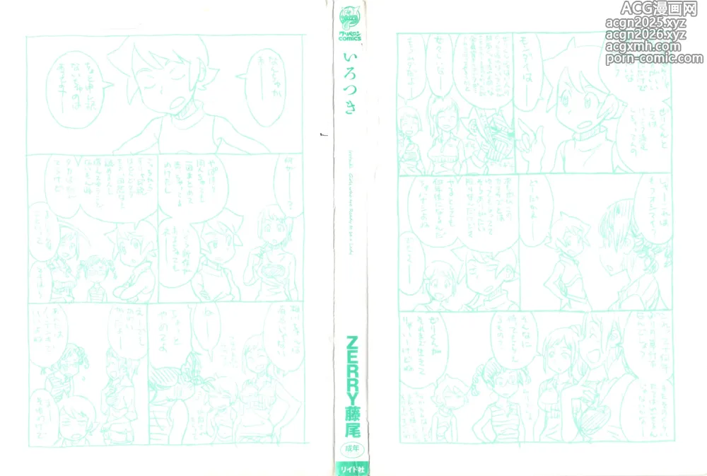Page 2 of manga Irotsuki
