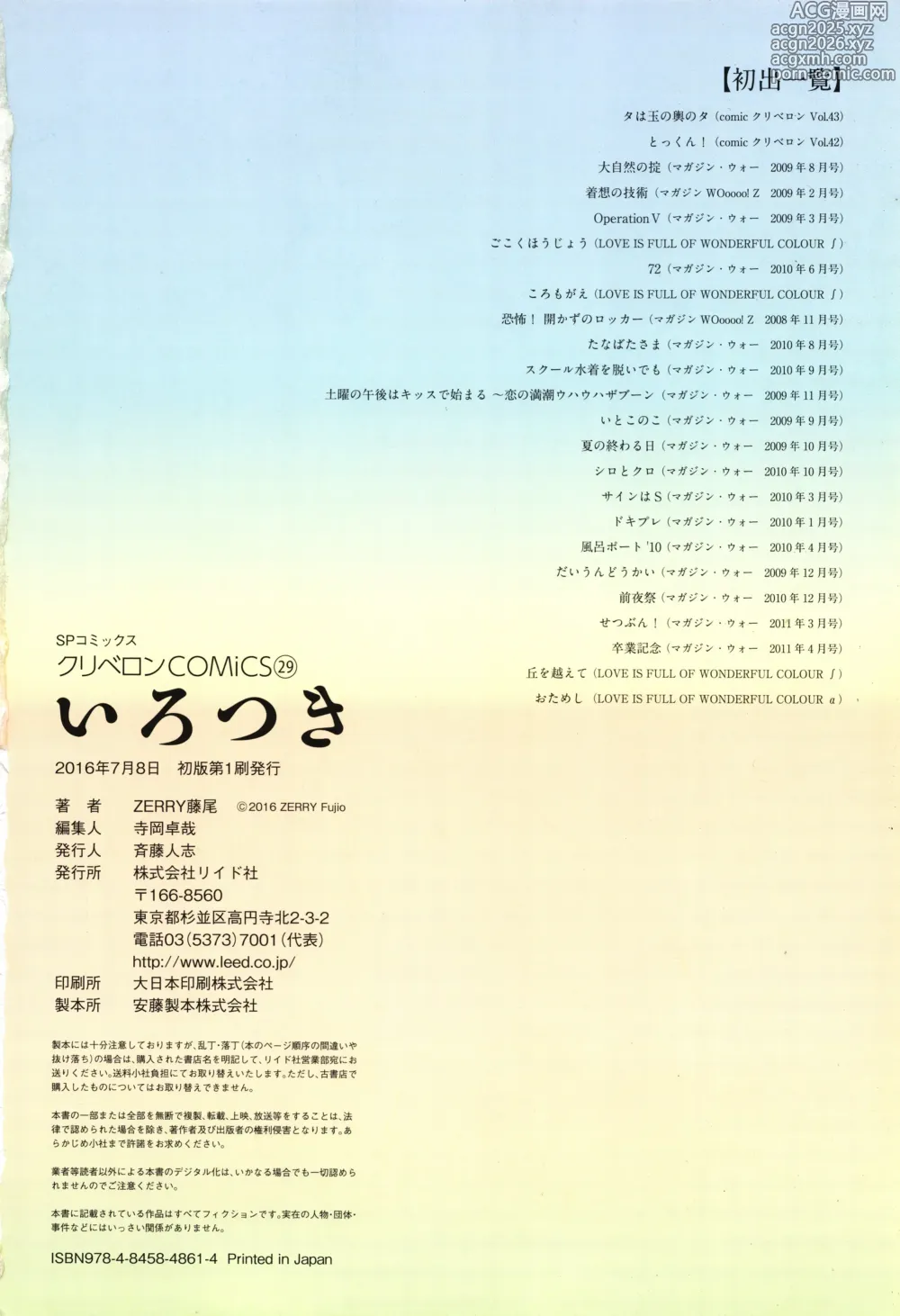 Page 194 of manga Irotsuki
