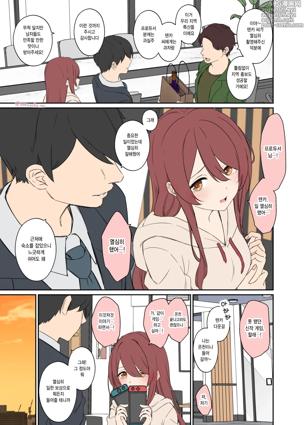 Page 2 of doujinshi 오사키 텐카에게 나쁜 짓을 하는 이야기