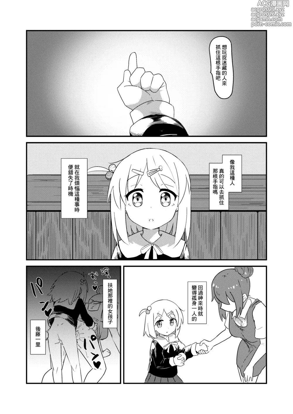 Page 2 of doujinshi Chinpo no Dekai Gotou-san