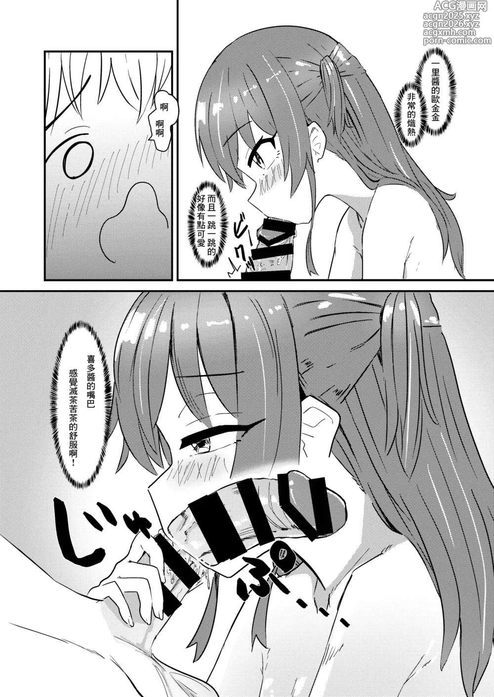 Page 11 of doujinshi Chinpo no Dekai Gotou-san