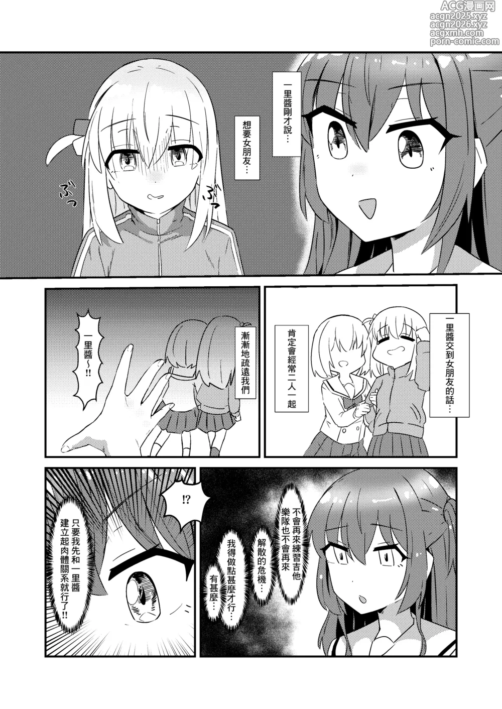Page 4 of doujinshi Chinpo no Dekai Gotou-san