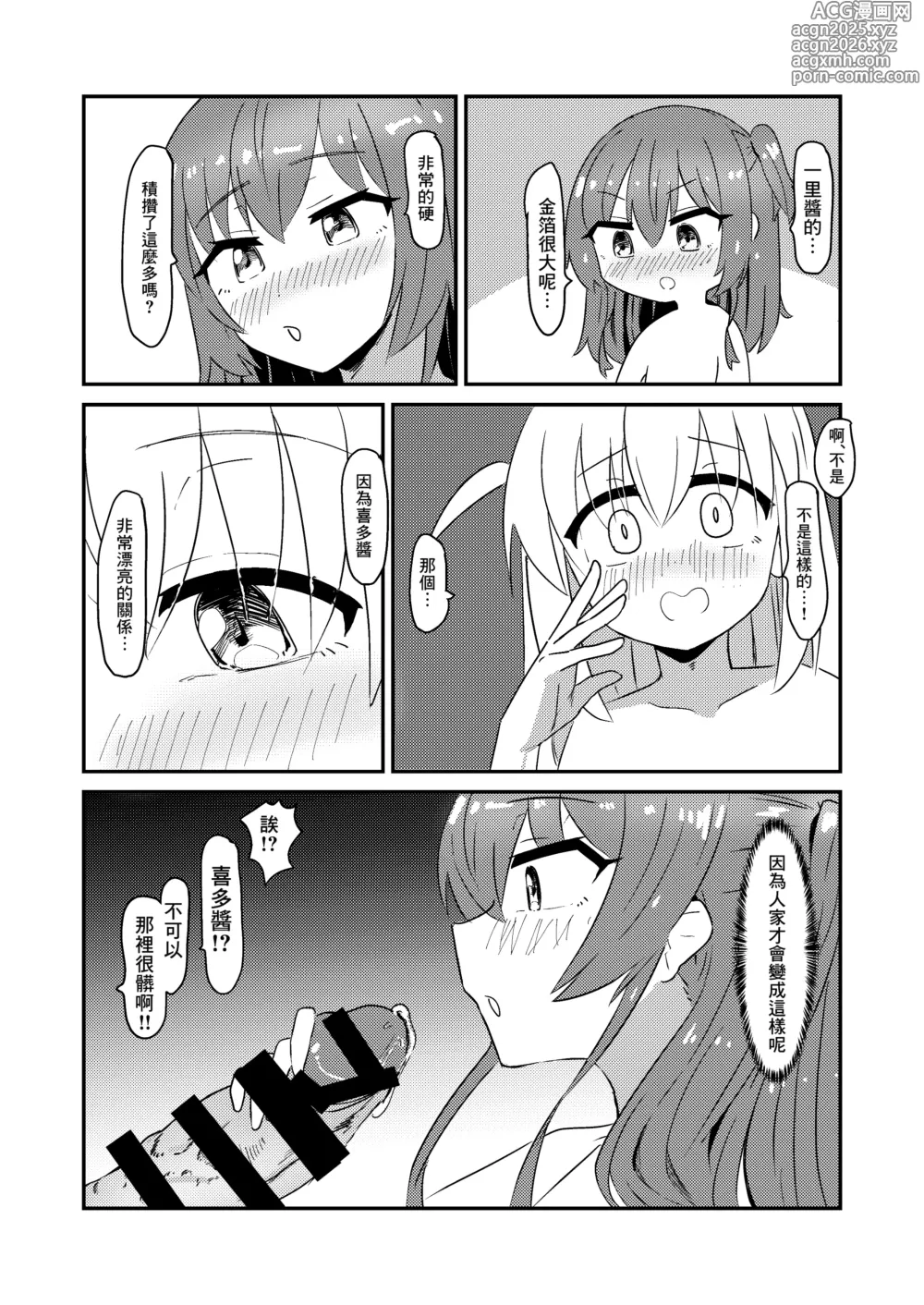 Page 10 of doujinshi Chinpo no Dekai Gotou-san