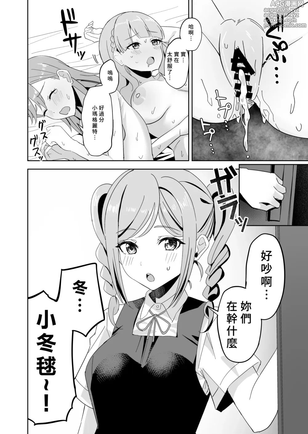 Page 11 of doujinshi Tomate ni GyakuRa Sareru Hon