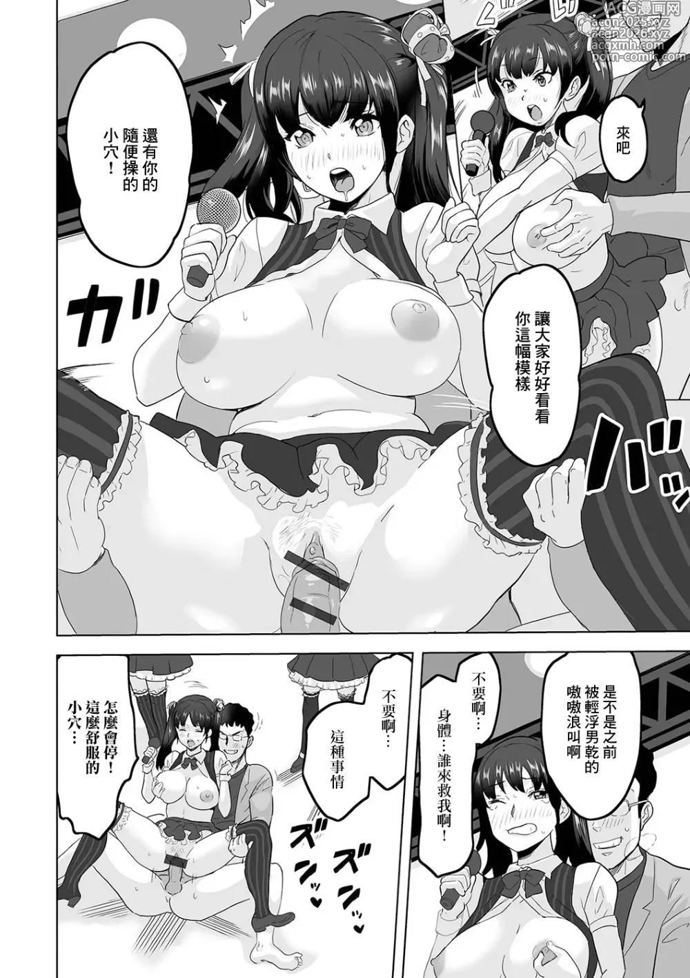 Page 12 of manga Sotsugyou Concert - Promenade Concert