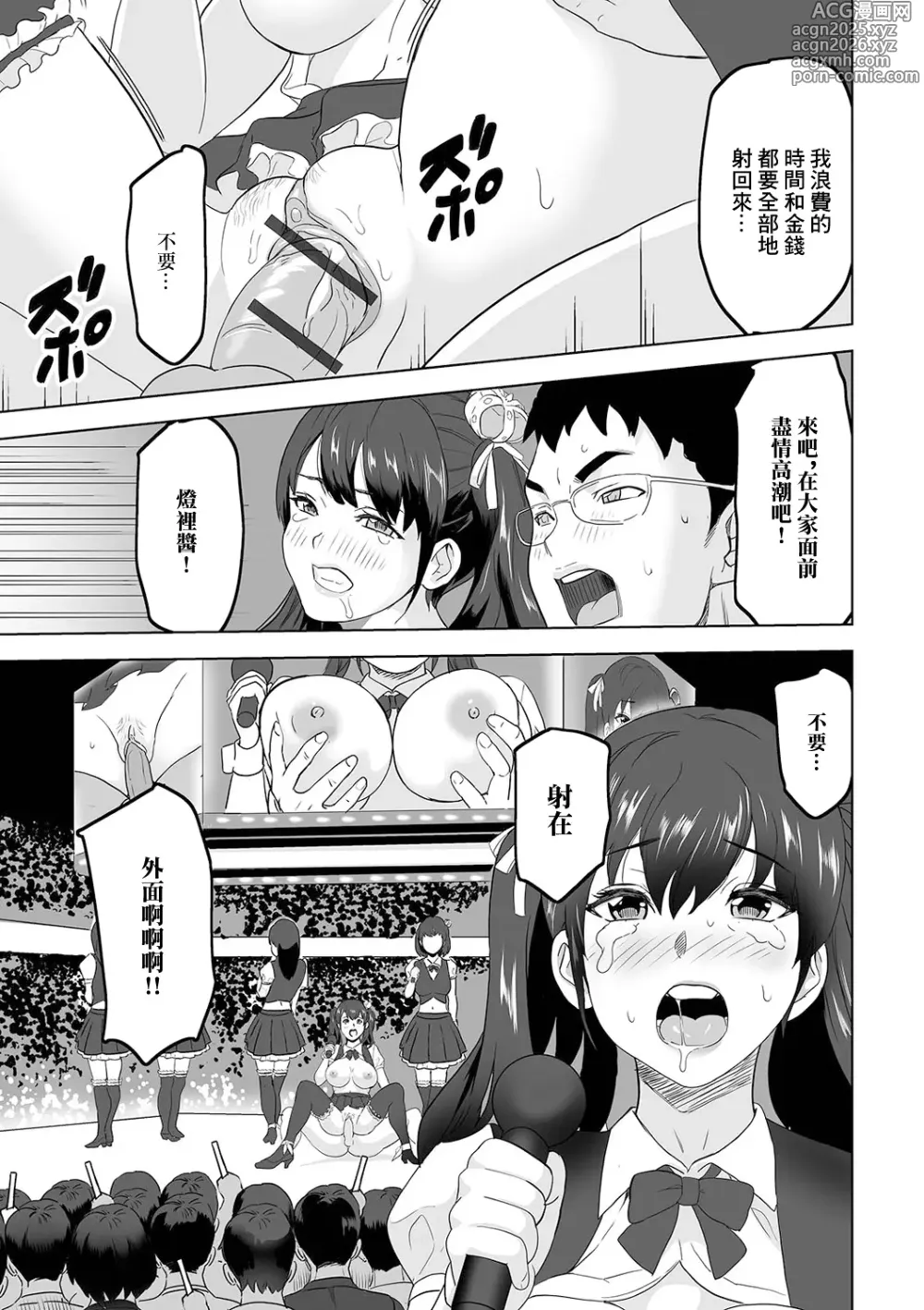 Page 13 of manga Sotsugyou Concert - Promenade Concert