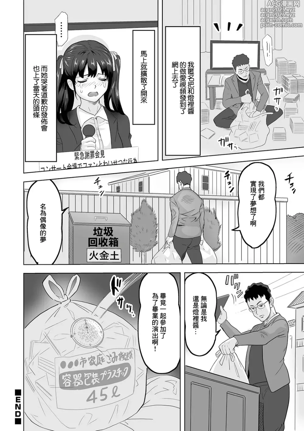 Page 16 of manga Sotsugyou Concert - Promenade Concert