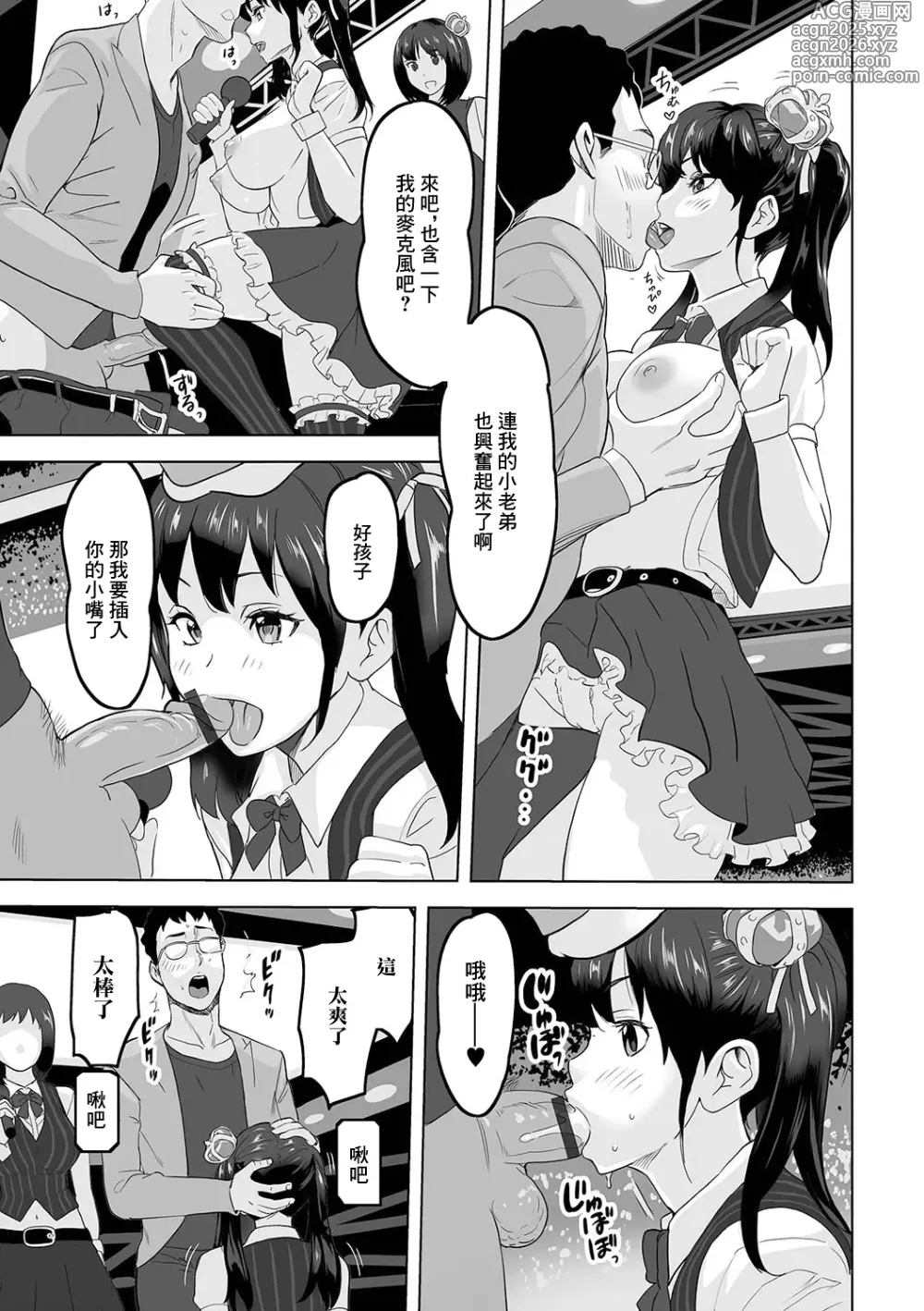 Page 7 of manga Sotsugyou Concert - Promenade Concert