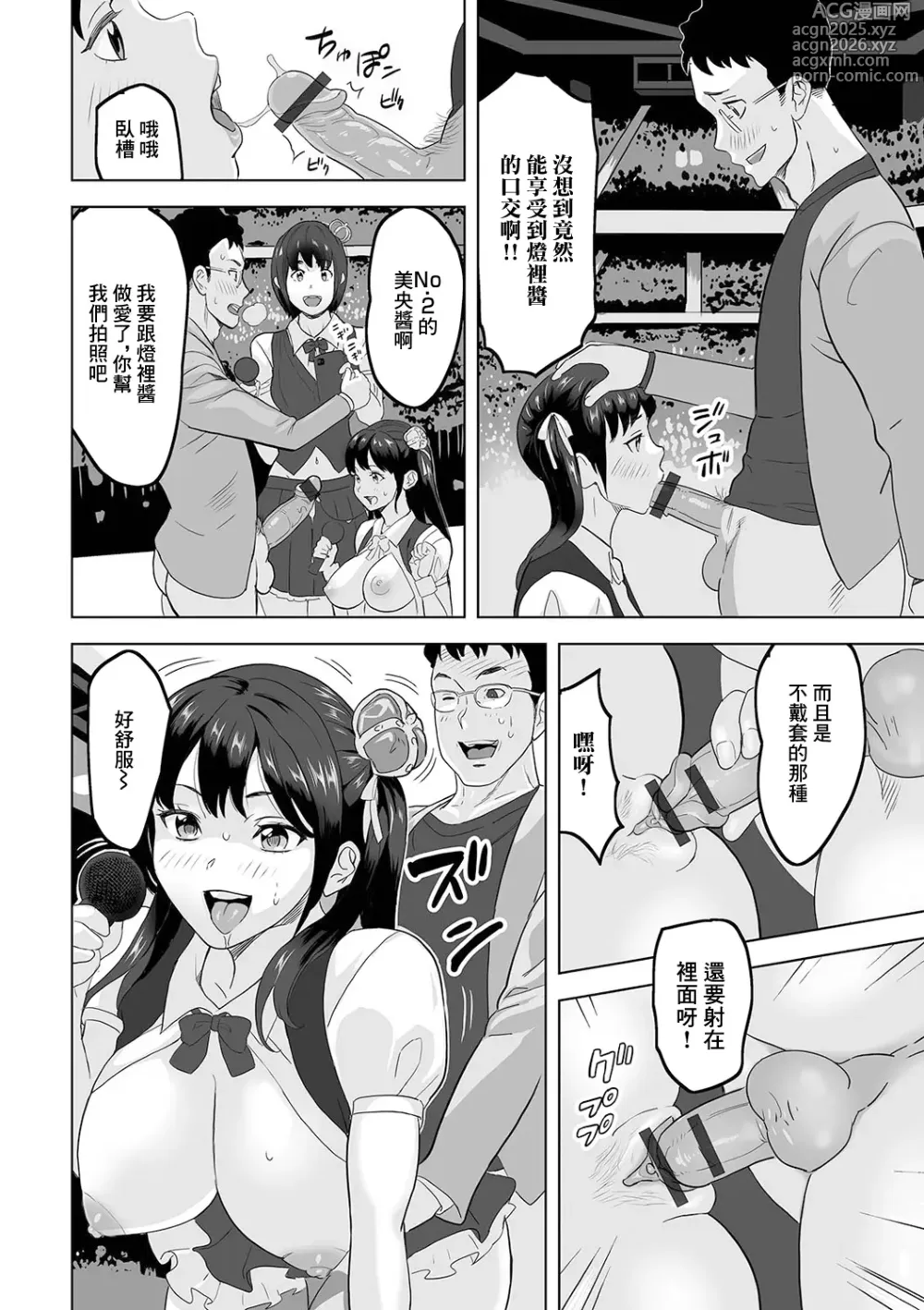Page 8 of manga Sotsugyou Concert - Promenade Concert