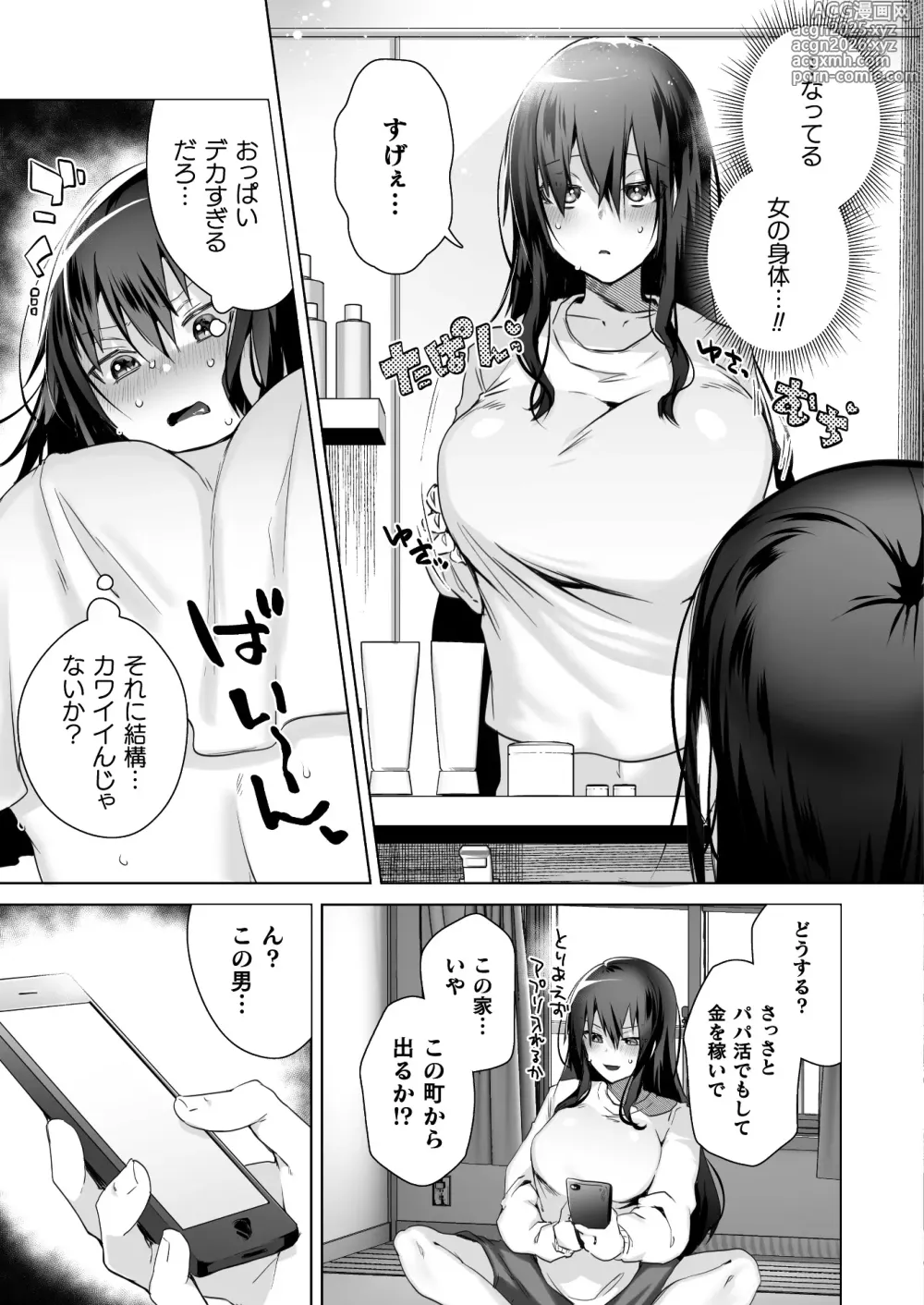 Page 409 of manga COMIC Unreal 2025-06 Vol. 115