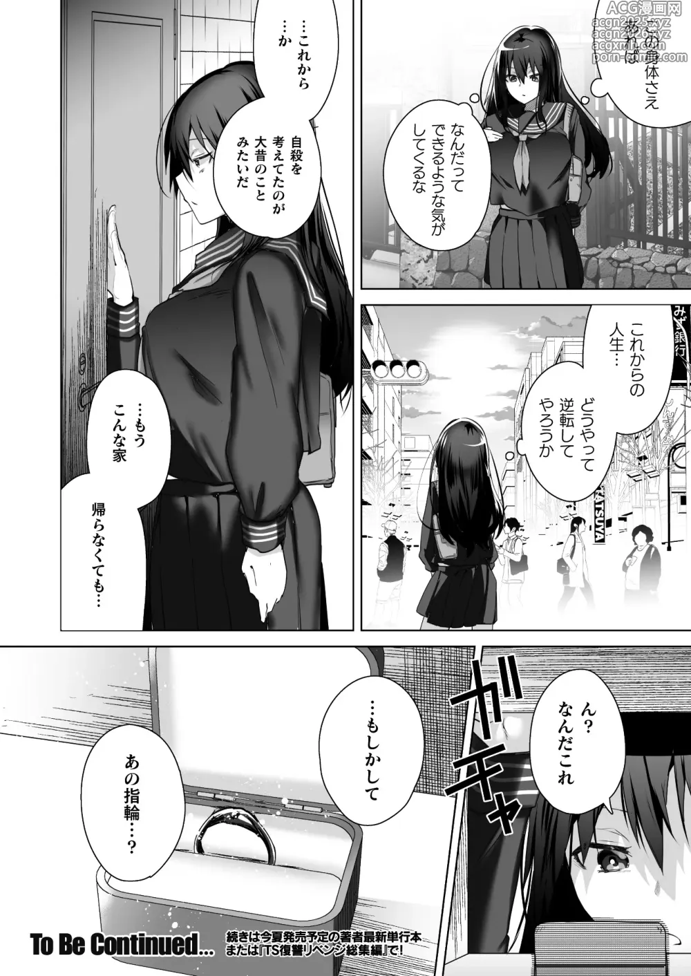 Page 426 of manga COMIC Unreal 2025-06 Vol. 115