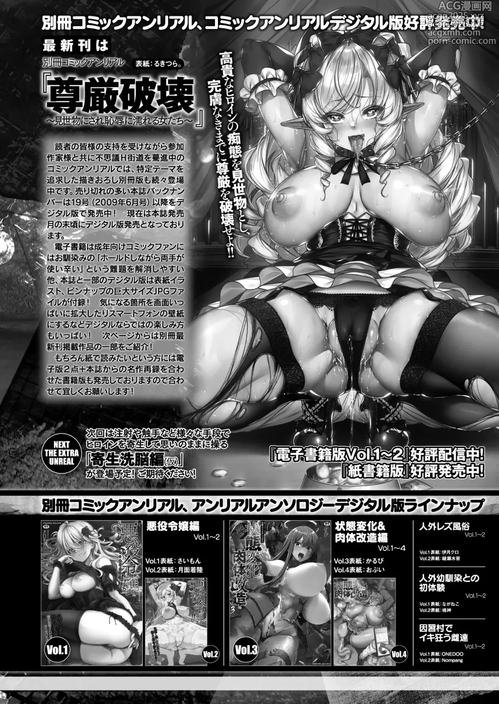 Page 428 of manga COMIC Unreal 2025-06 Vol. 115