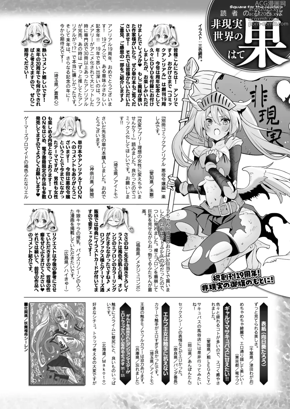 Page 436 of manga COMIC Unreal 2025-06 Vol. 115