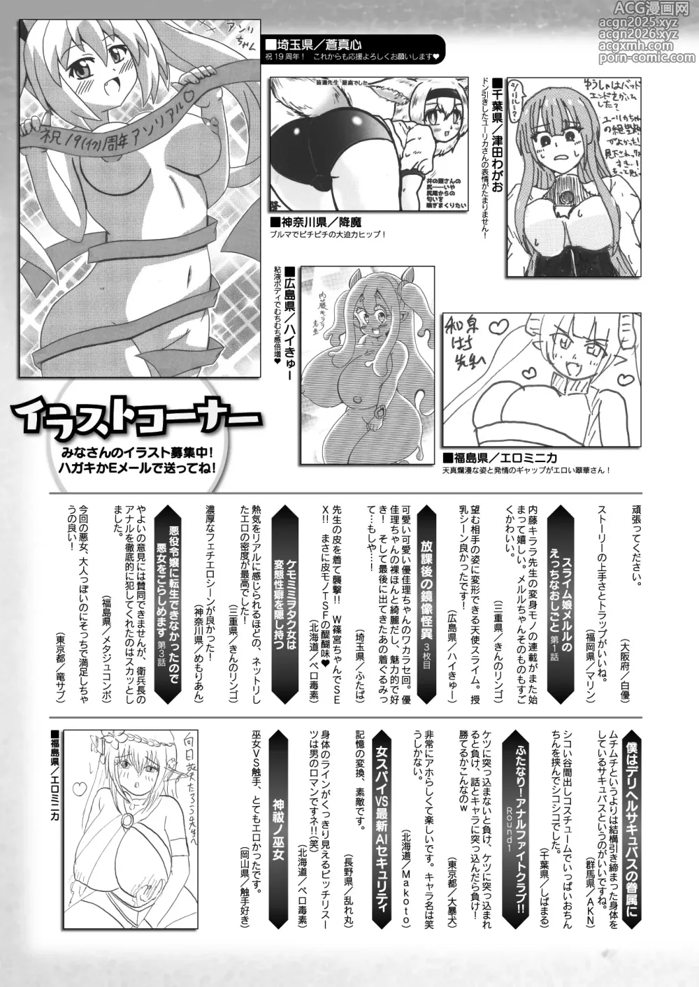 Page 437 of manga COMIC Unreal 2025-06 Vol. 115