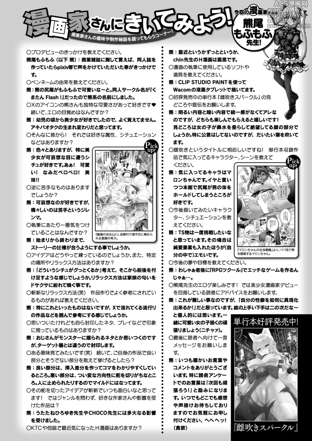 Page 438 of manga COMIC Unreal 2025-06 Vol. 115