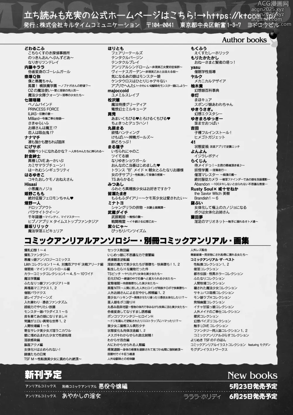 Page 440 of manga COMIC Unreal 2025-06 Vol. 115