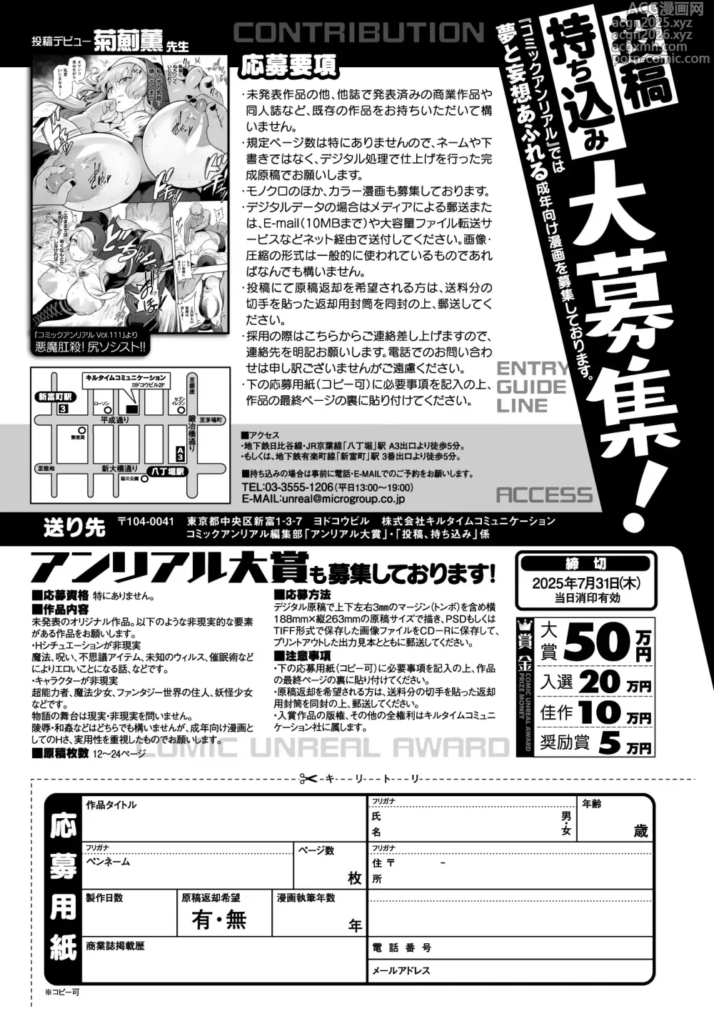 Page 443 of manga COMIC Unreal 2025-06 Vol. 115