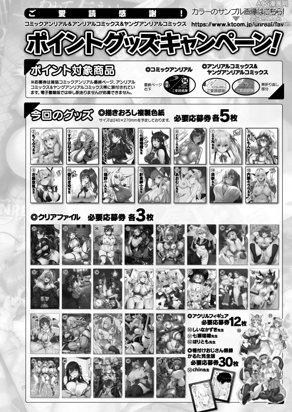 Page 444 of manga COMIC Unreal 2025-06 Vol. 115