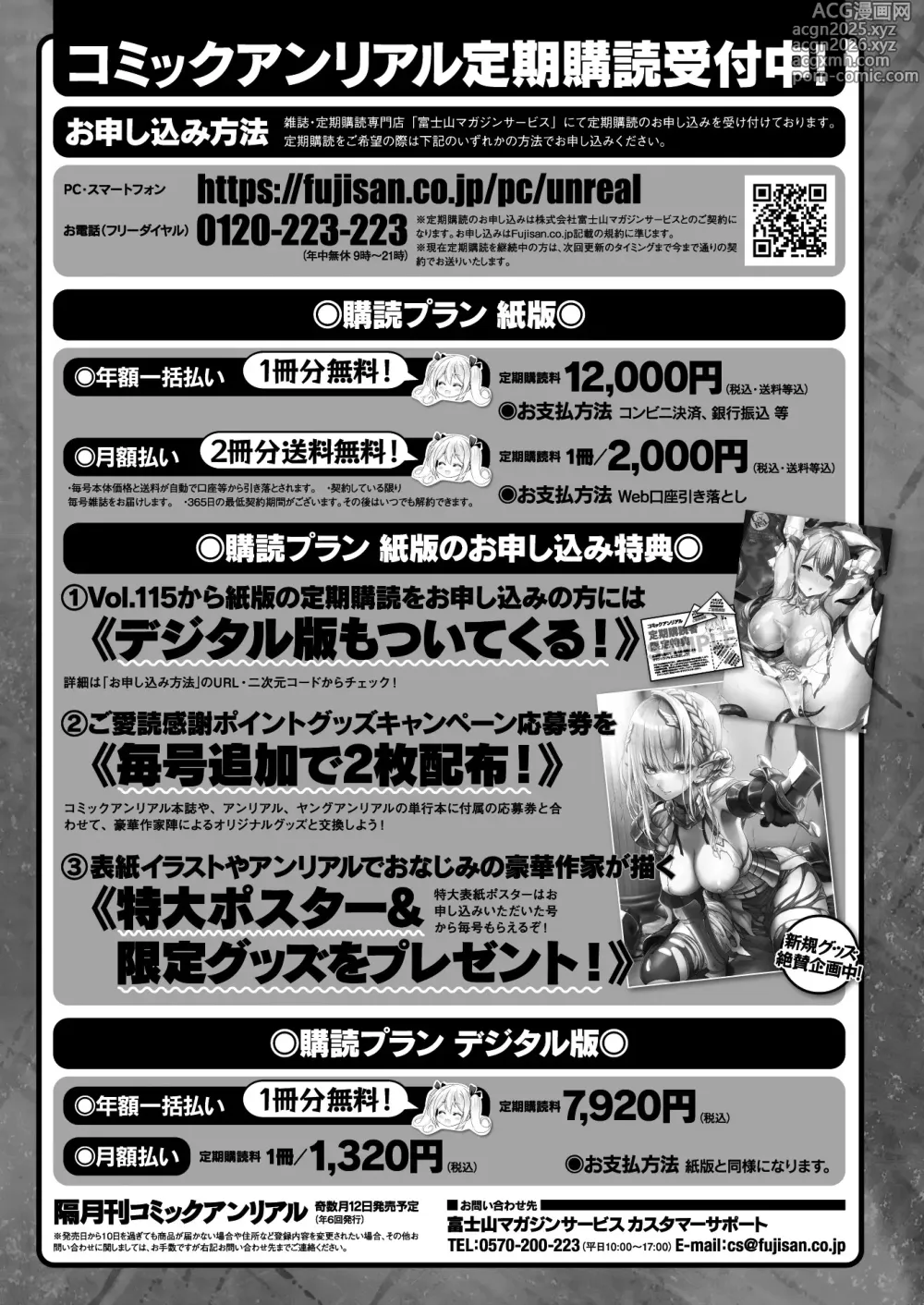 Page 447 of manga COMIC Unreal 2025-06 Vol. 115