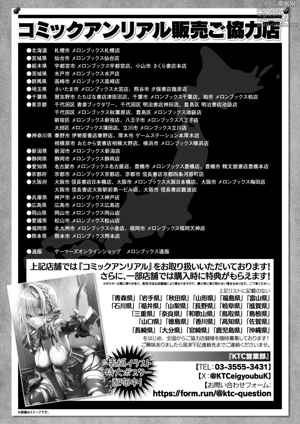 Page 448 of manga COMIC Unreal 2025-06 Vol. 115