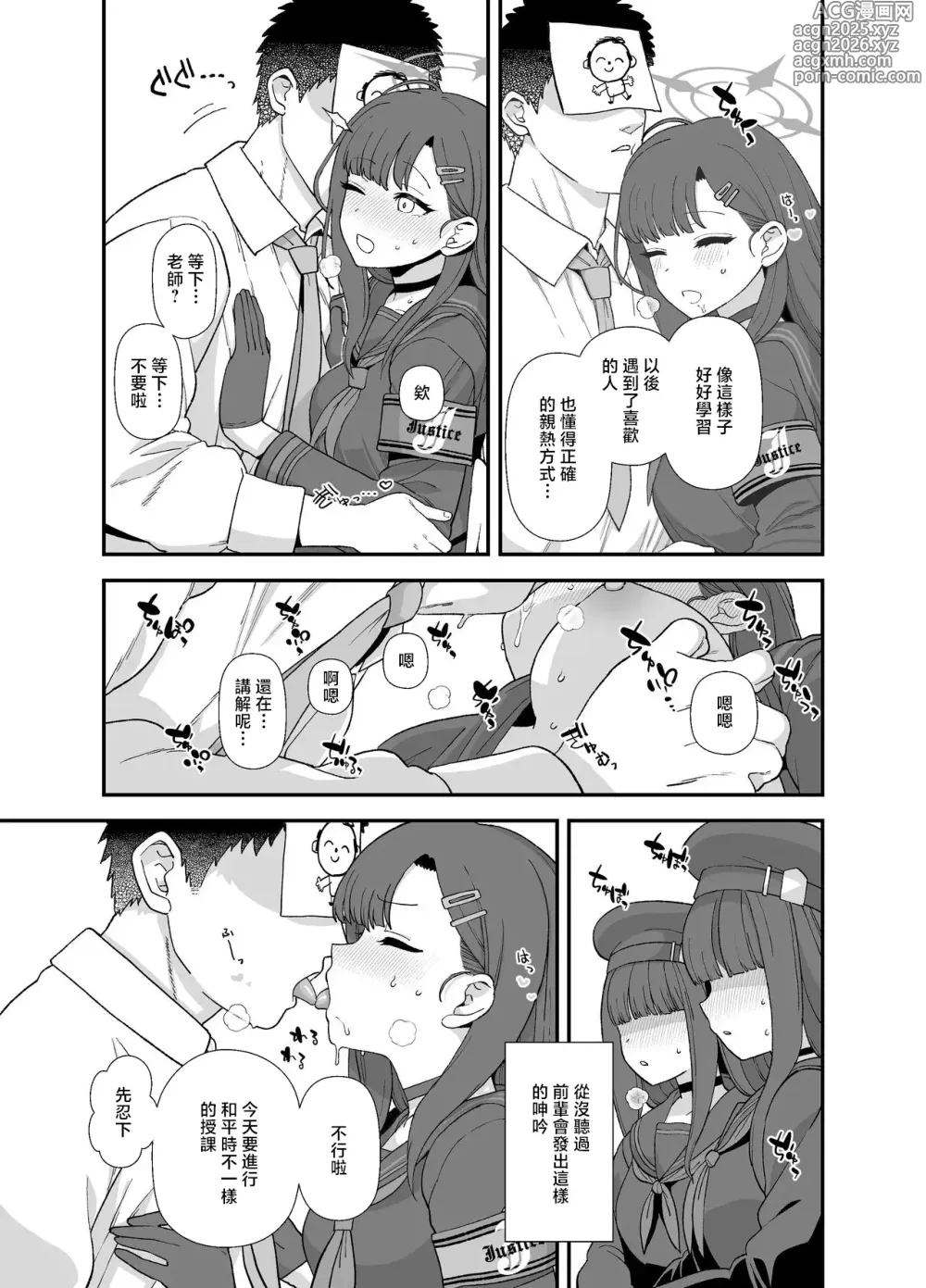 Page 3 of doujinshi BlueArch Ichika Sukebe Manga