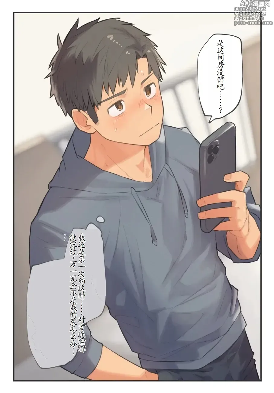 Page 1 of manga chida yuki作品合集