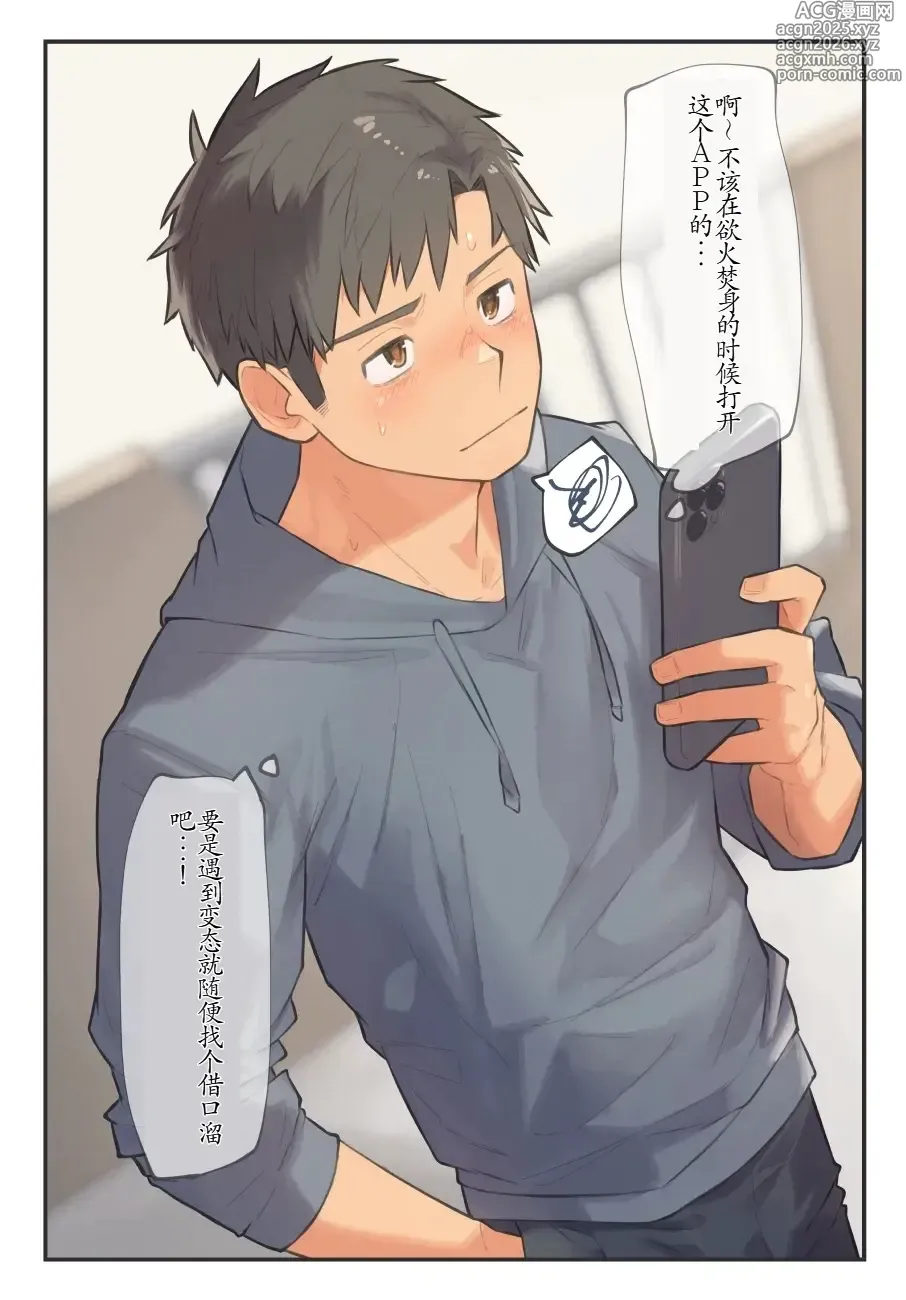 Page 2 of manga chida yuki作品合集