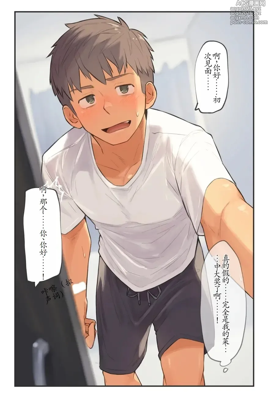 Page 3 of manga chida yuki作品合集