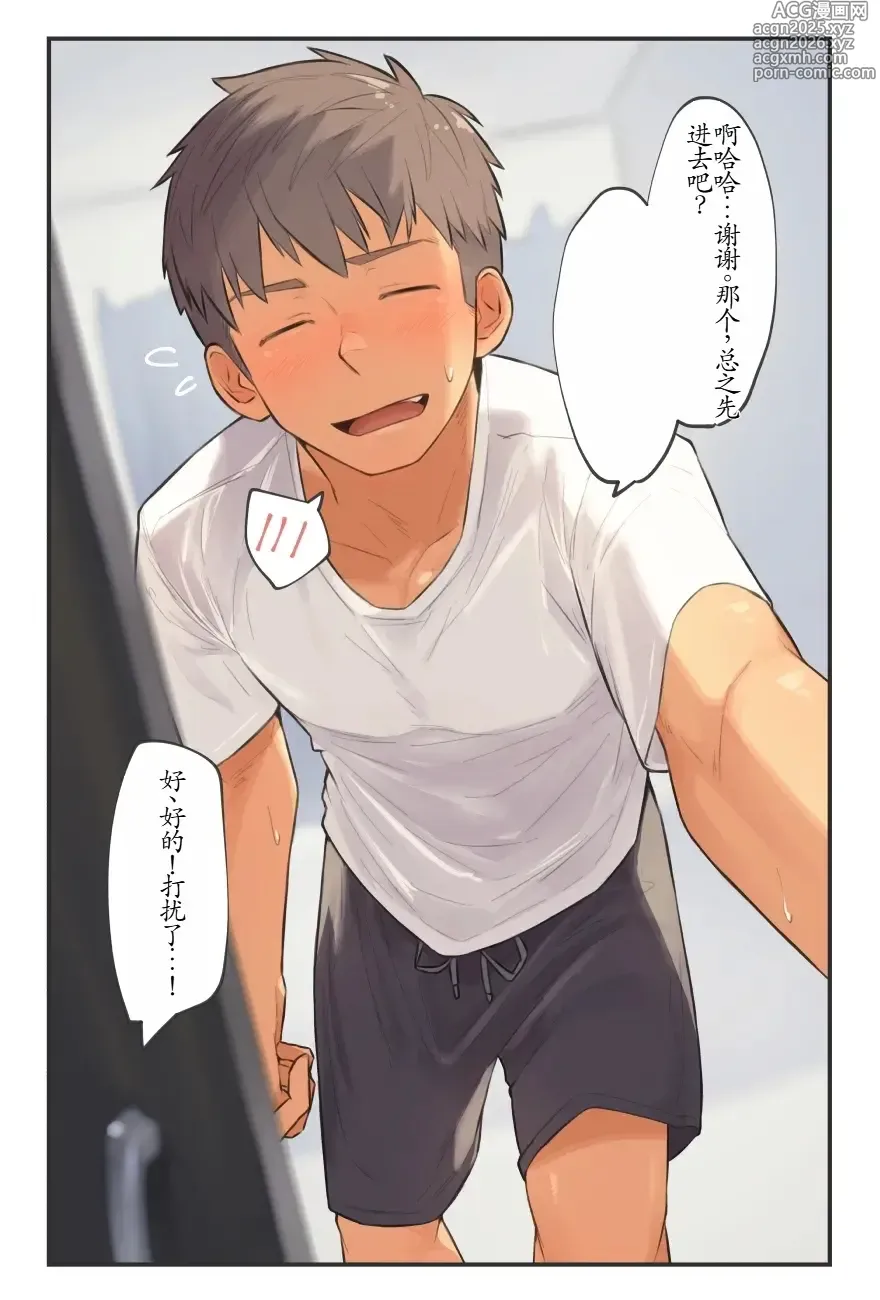 Page 5 of manga chida yuki作品合集