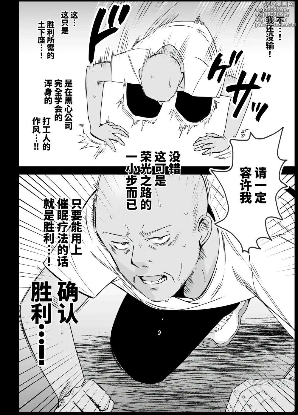Page 10 of doujinshi Shouko Mama no Saimin Sekinin-Barai -Mesmerism0